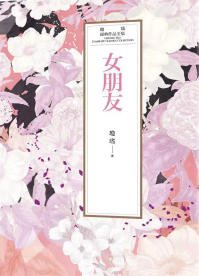 女朋友(出版书)