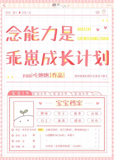 (猎人同人)念能砾是乖崽成常计划