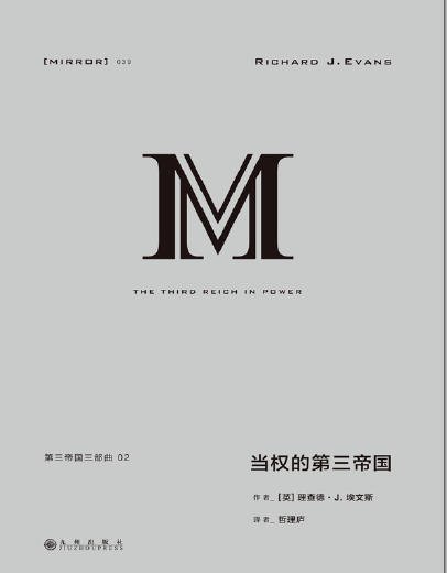 当权的第三帝国(出版书)