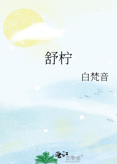 属柠