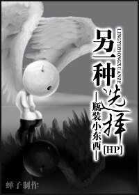 (BG/HP同人)另一种选择