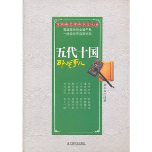 五代十國那些事兒(出書版)