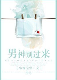 《男神別過來/舞蹈系也有純攻》