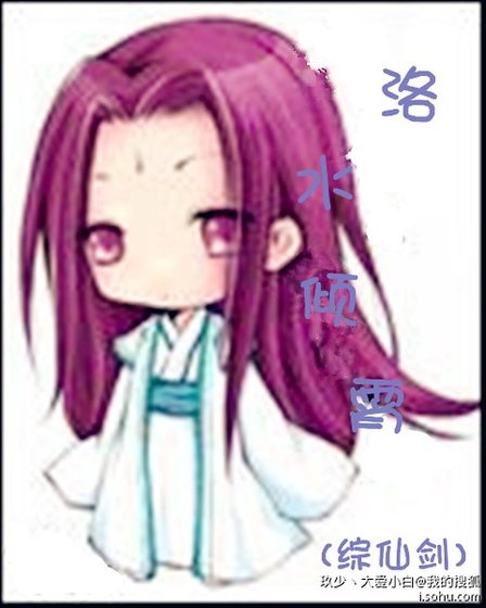 (综仙剑同人)洛水倾霄